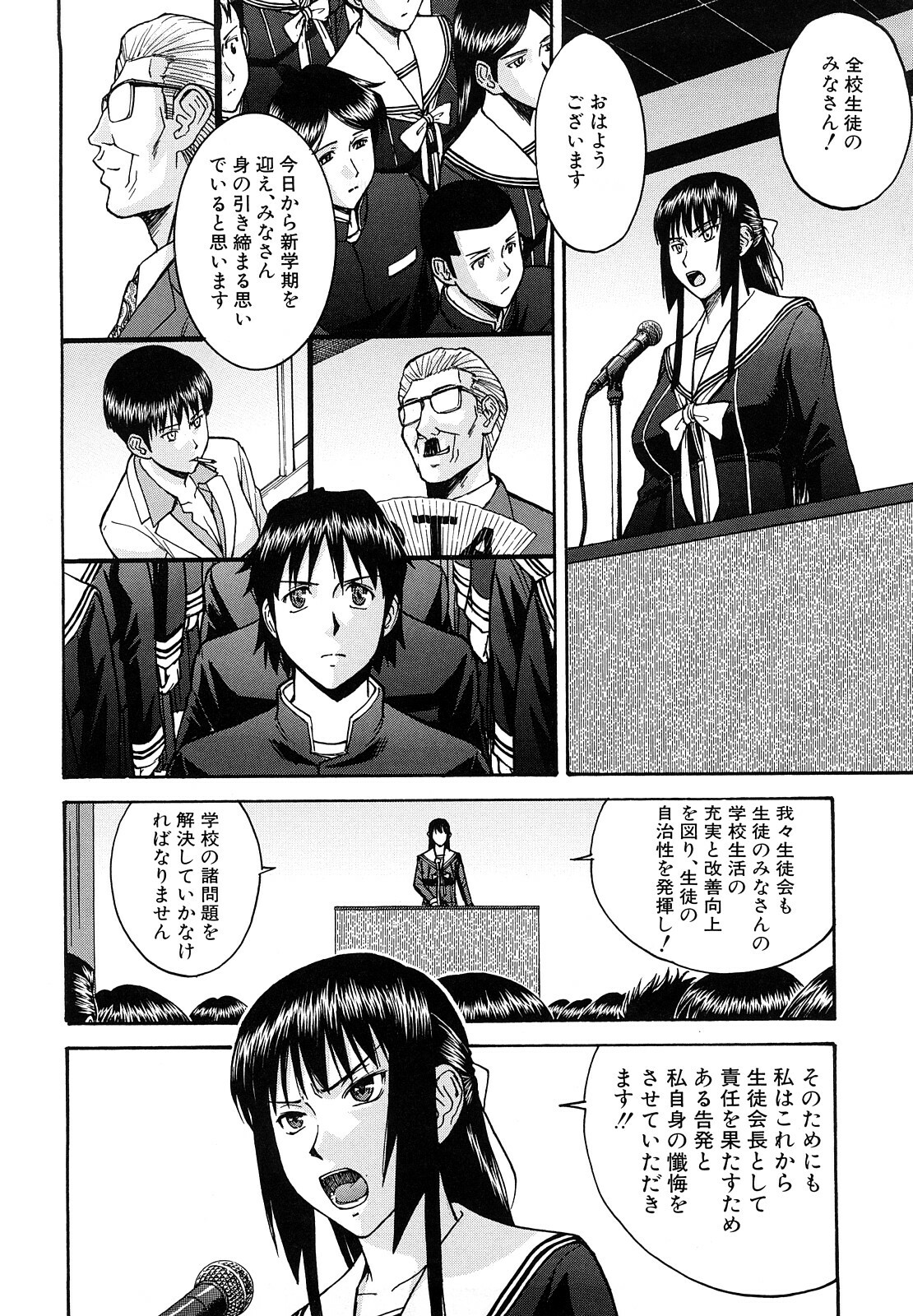 [Inomaru] Itazura senyou Hanahira Seitokaichou page 203 full