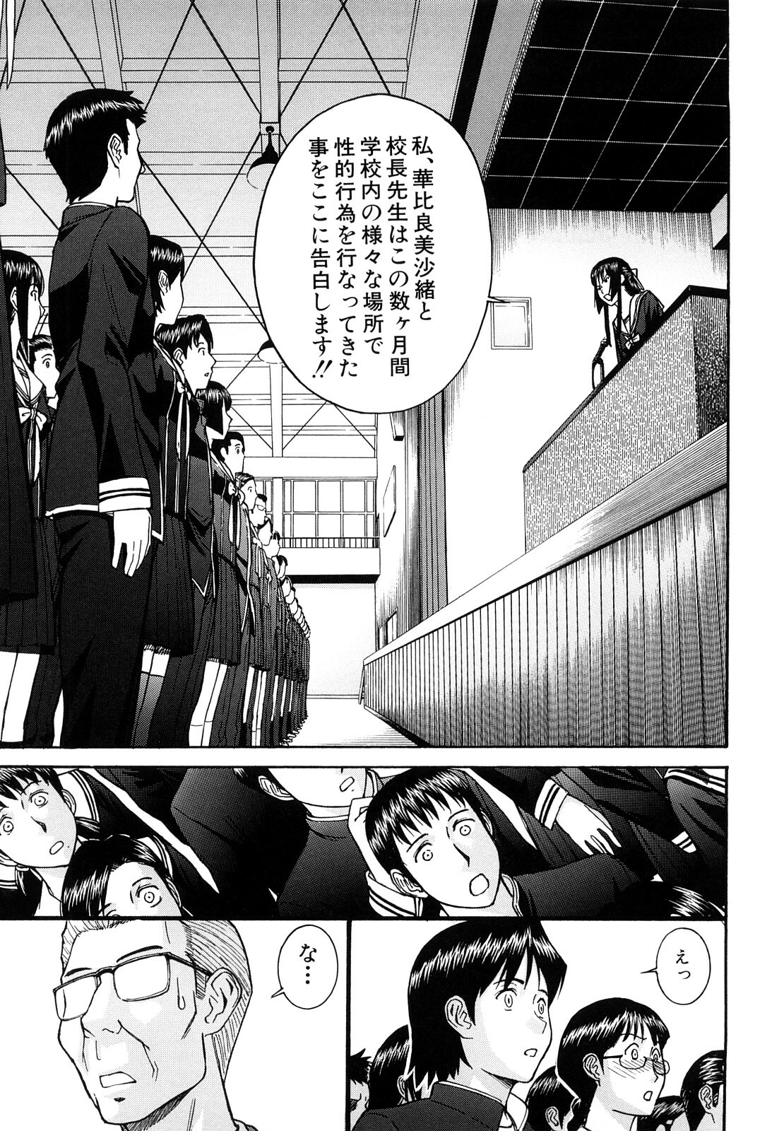 [Inomaru] Itazura senyou Hanahira Seitokaichou page 204 full