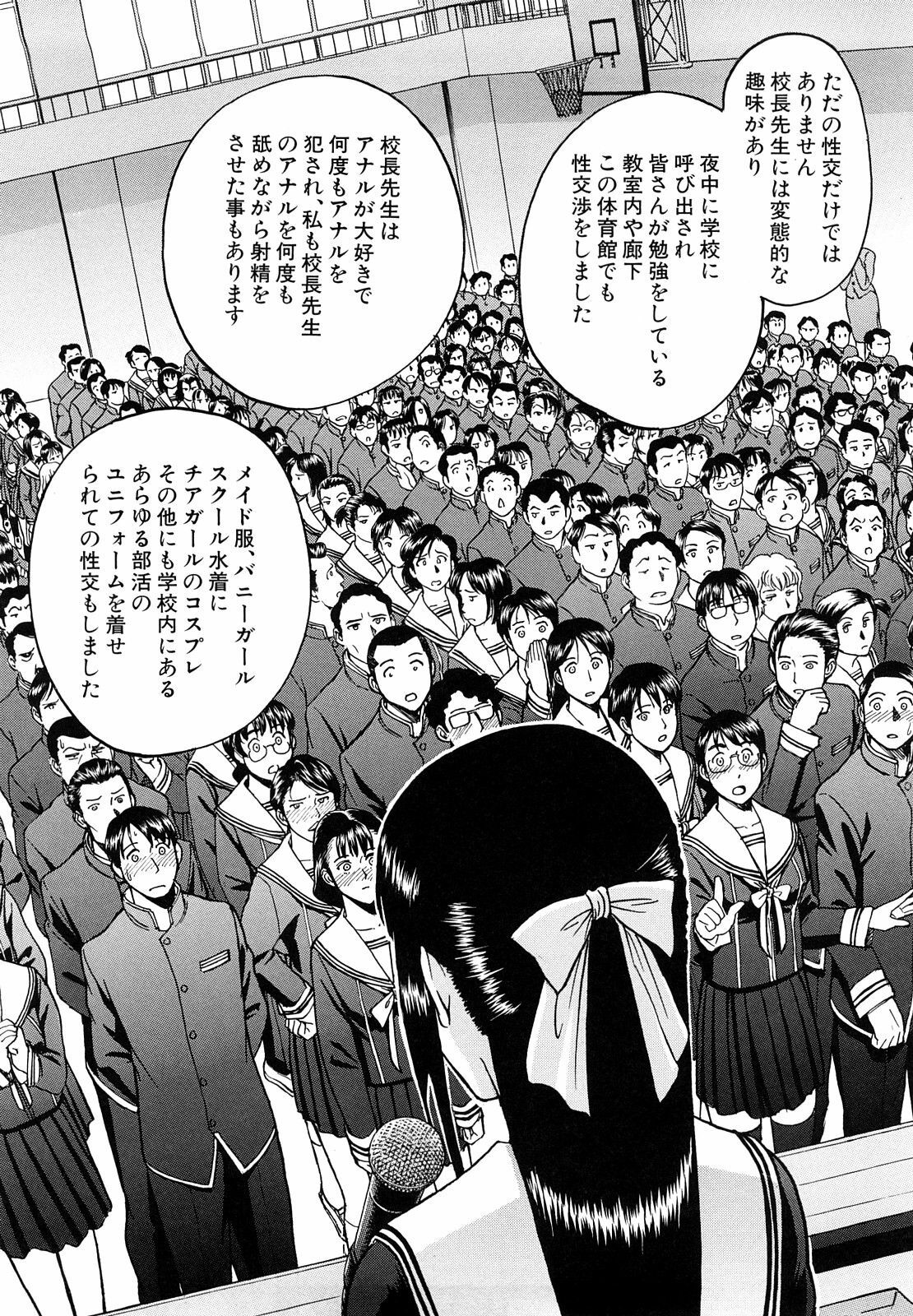 [Inomaru] Itazura senyou Hanahira Seitokaichou page 205 full