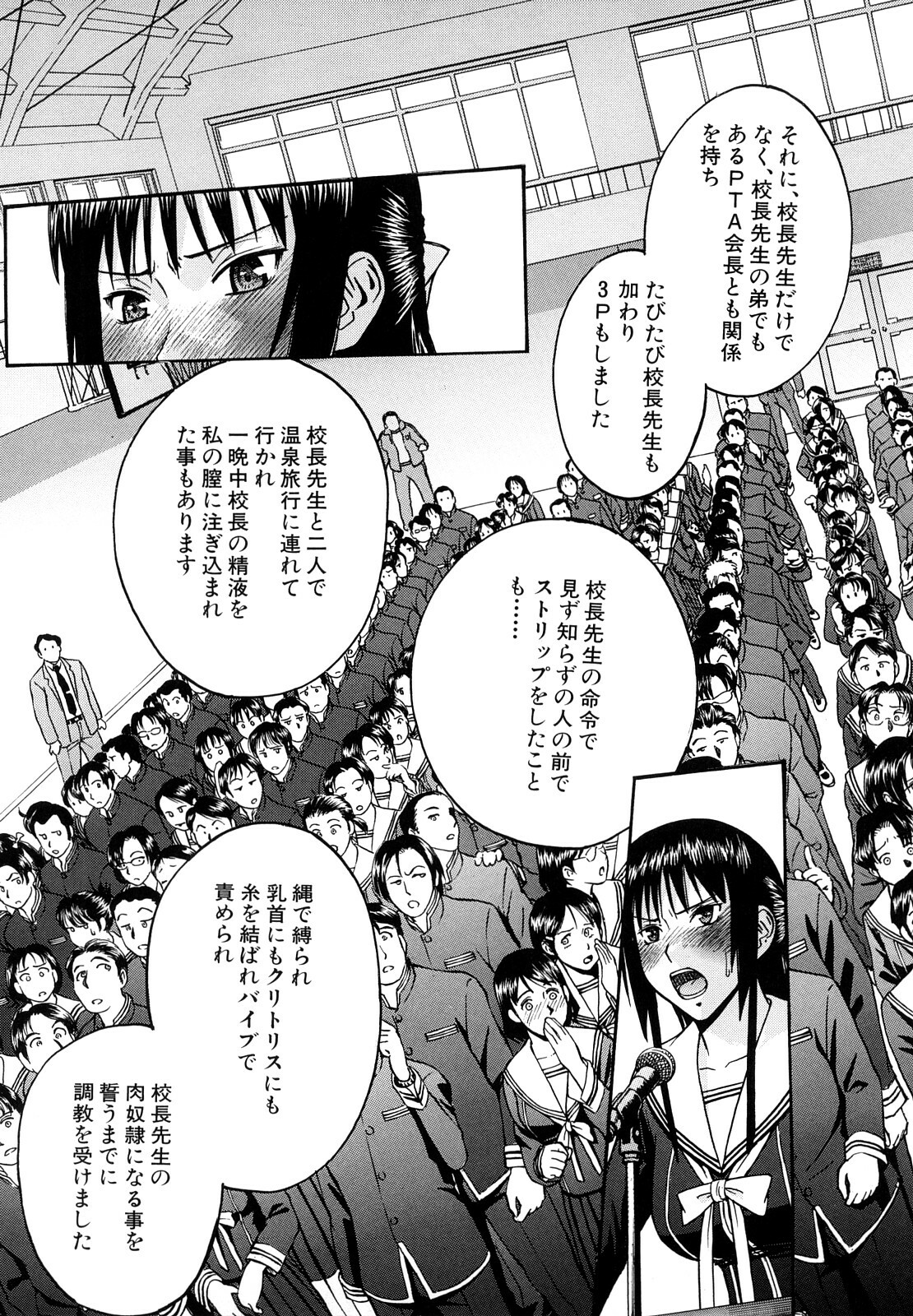 [Inomaru] Itazura senyou Hanahira Seitokaichou page 206 full