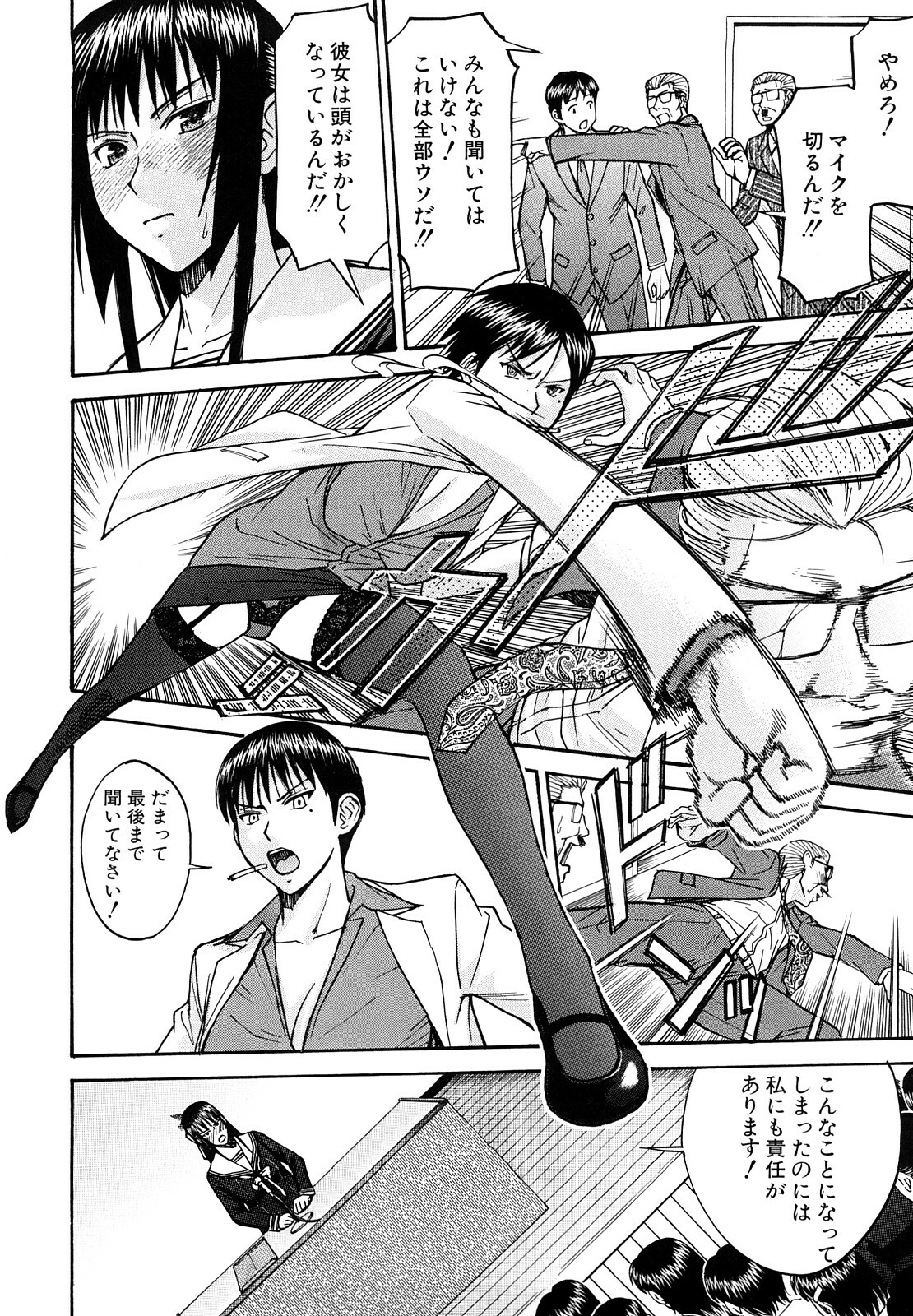 [Inomaru] Itazura senyou Hanahira Seitokaichou page 207 full