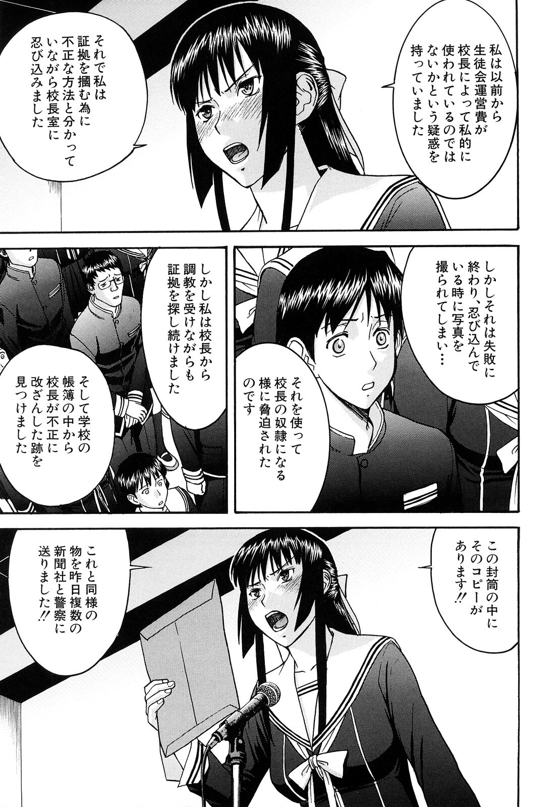 [Inomaru] Itazura senyou Hanahira Seitokaichou page 208 full