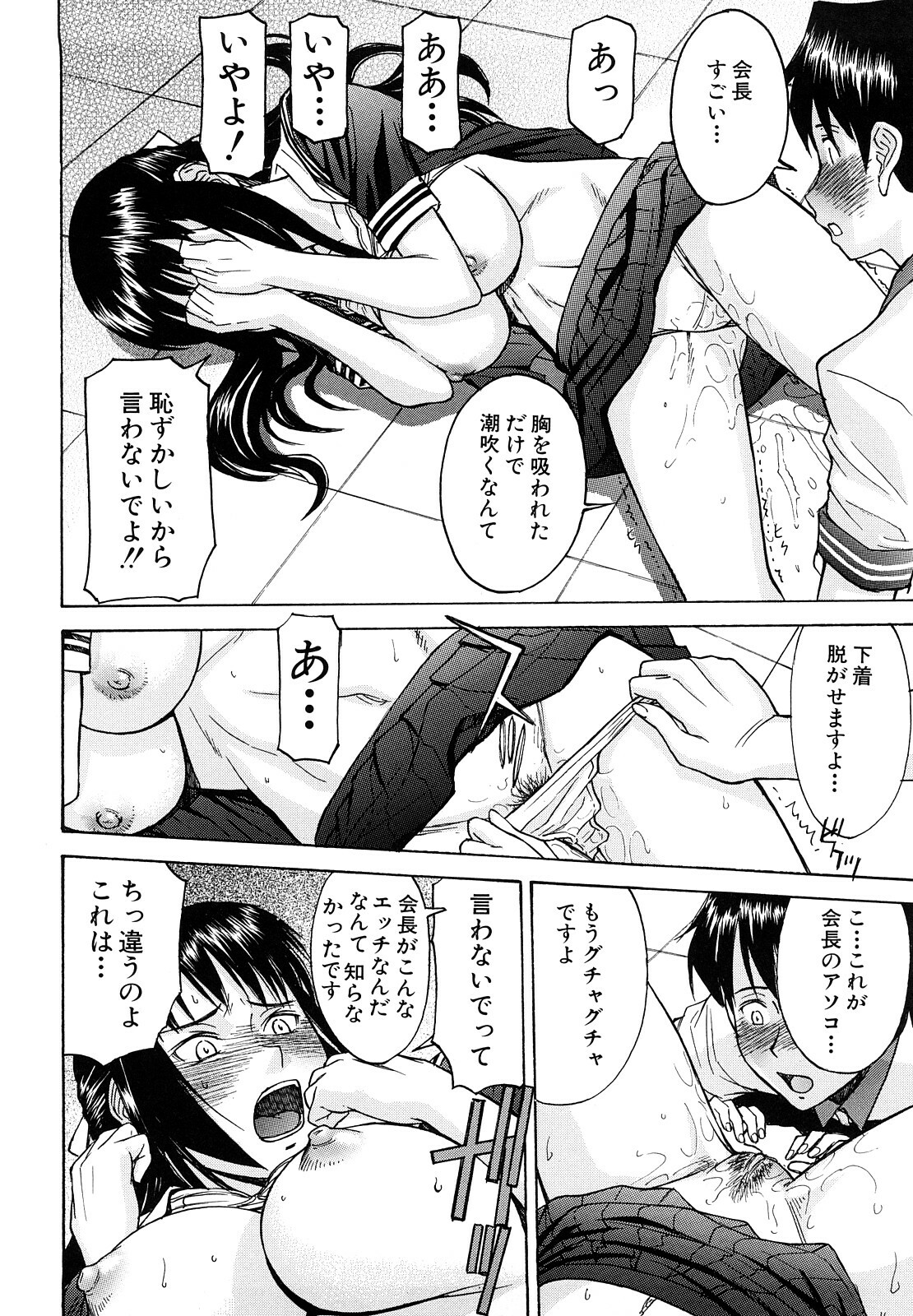 [Inomaru] Itazura senyou Hanahira Seitokaichou page 21 full