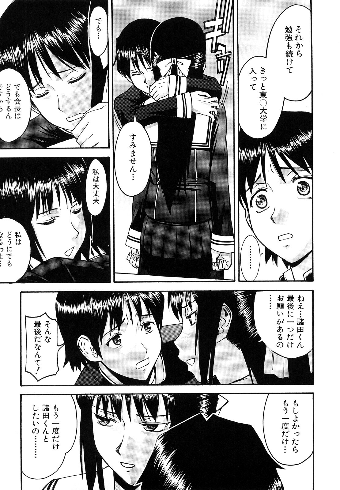 [Inomaru] Itazura senyou Hanahira Seitokaichou page 212 full