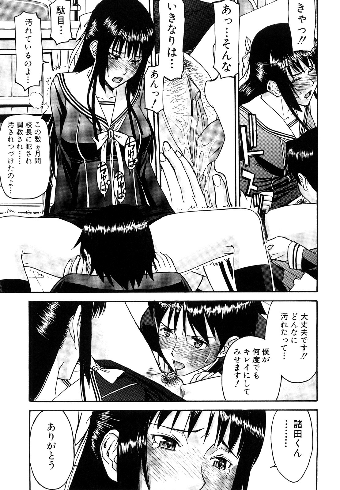 [Inomaru] Itazura senyou Hanahira Seitokaichou page 214 full