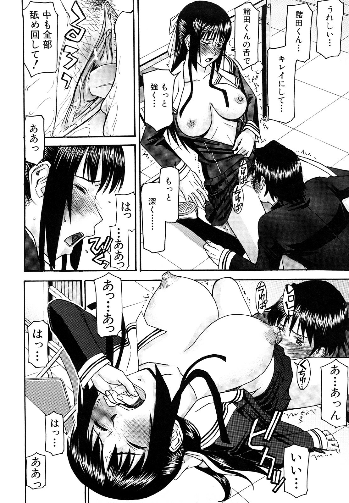 [Inomaru] Itazura senyou Hanahira Seitokaichou page 215 full