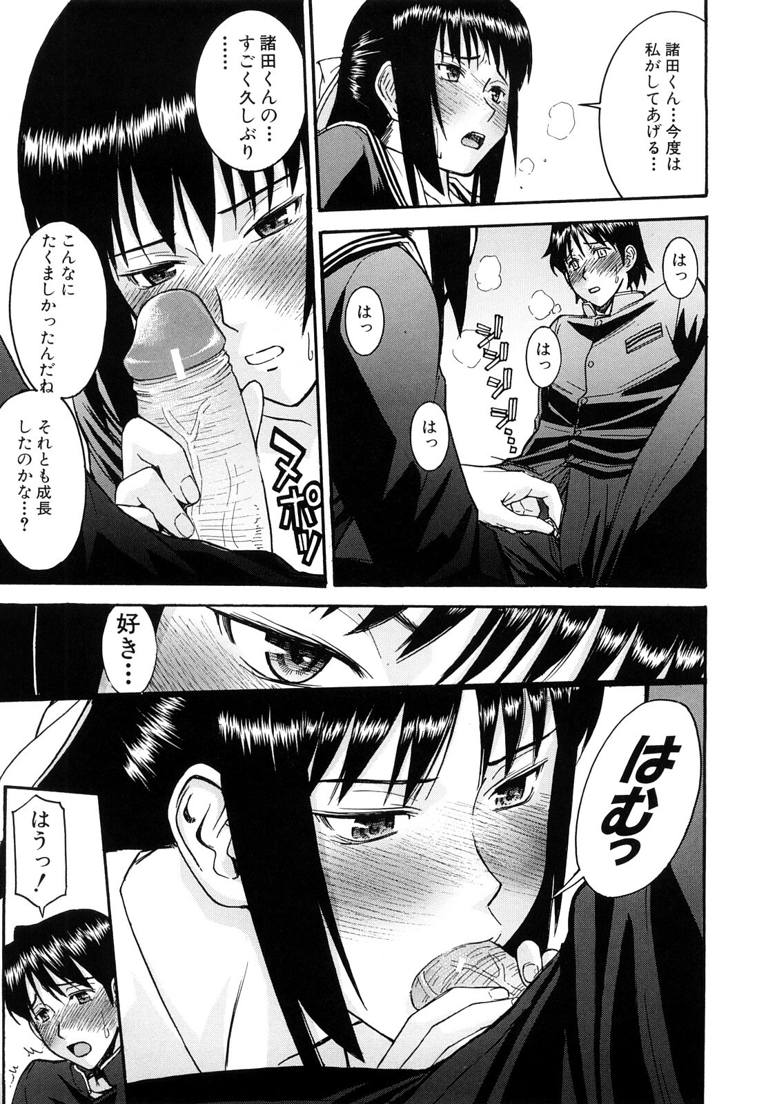 [Inomaru] Itazura senyou Hanahira Seitokaichou page 216 full