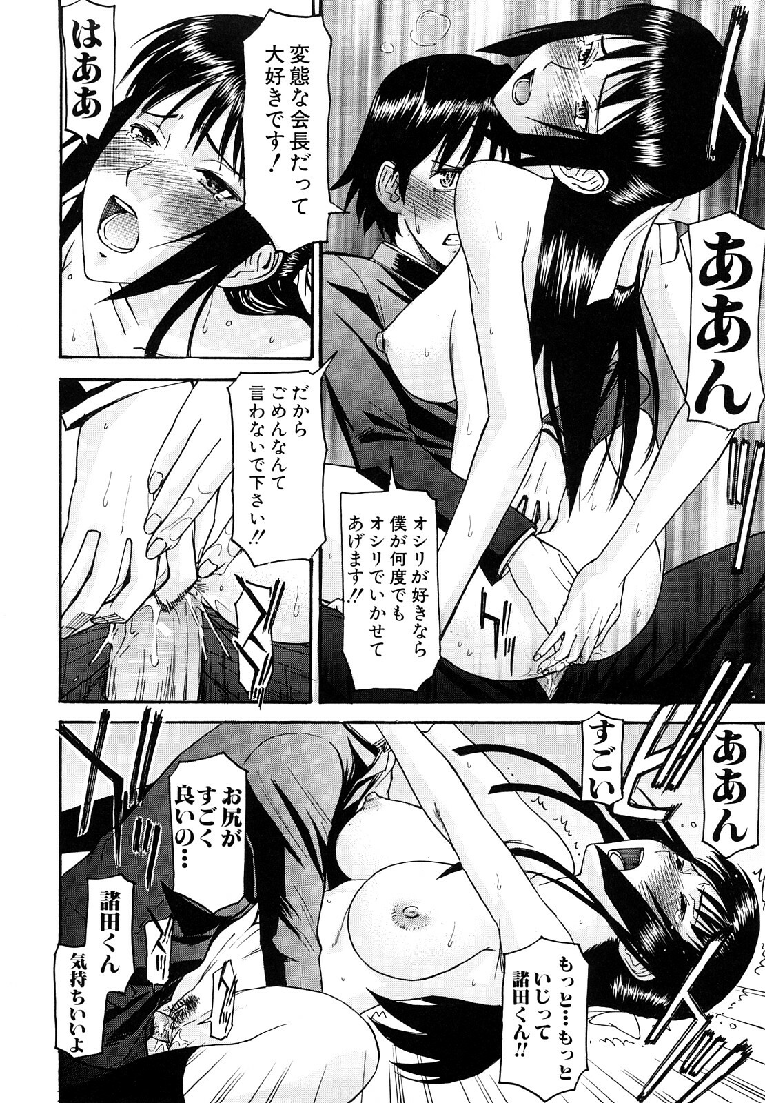 [Inomaru] Itazura senyou Hanahira Seitokaichou page 223 full