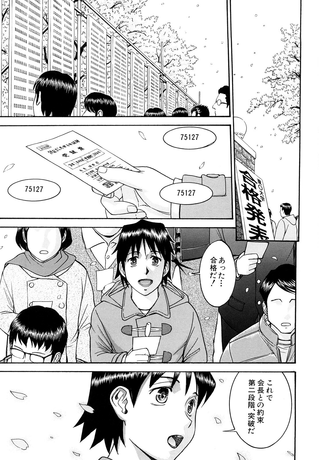 [Inomaru] Itazura senyou Hanahira Seitokaichou page 228 full