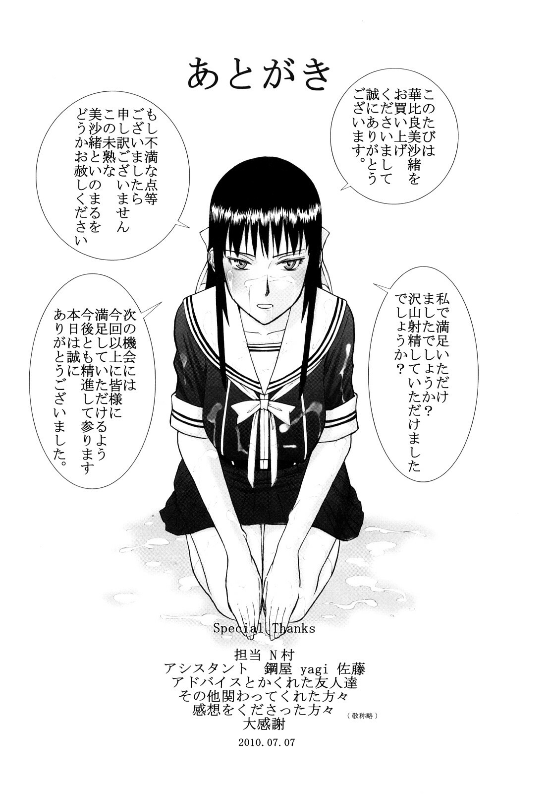 [Inomaru] Itazura senyou Hanahira Seitokaichou page 230 full
