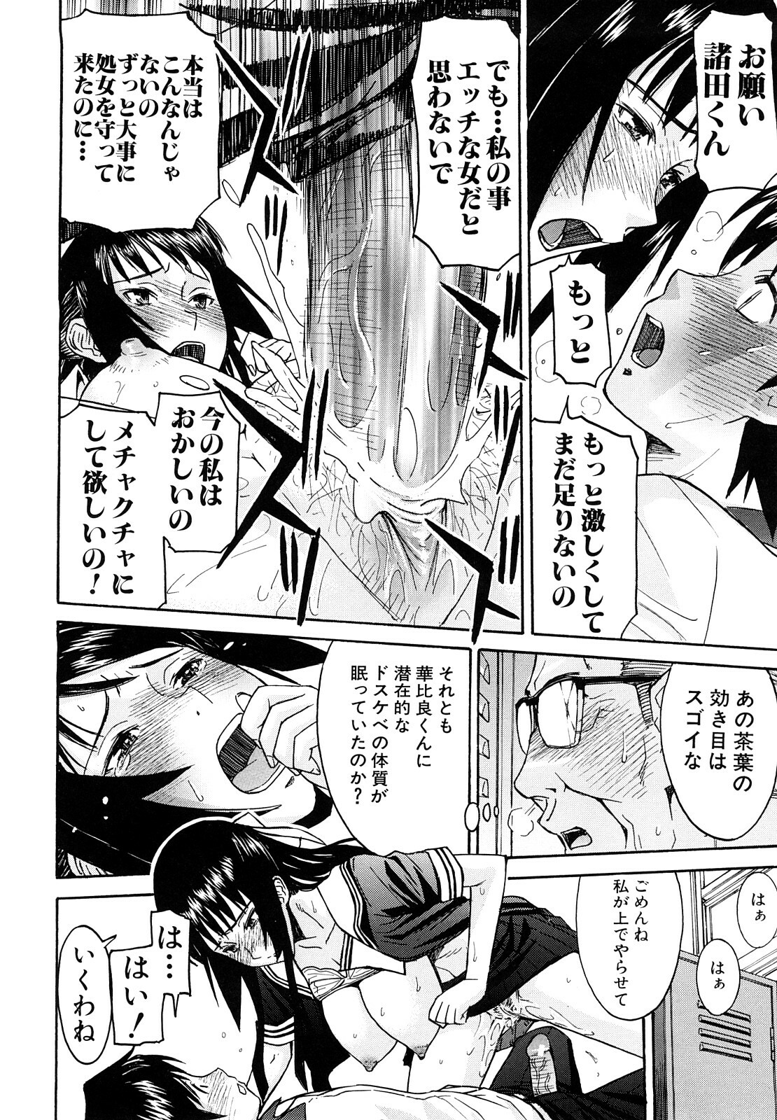 [Inomaru] Itazura senyou Hanahira Seitokaichou page 27 full