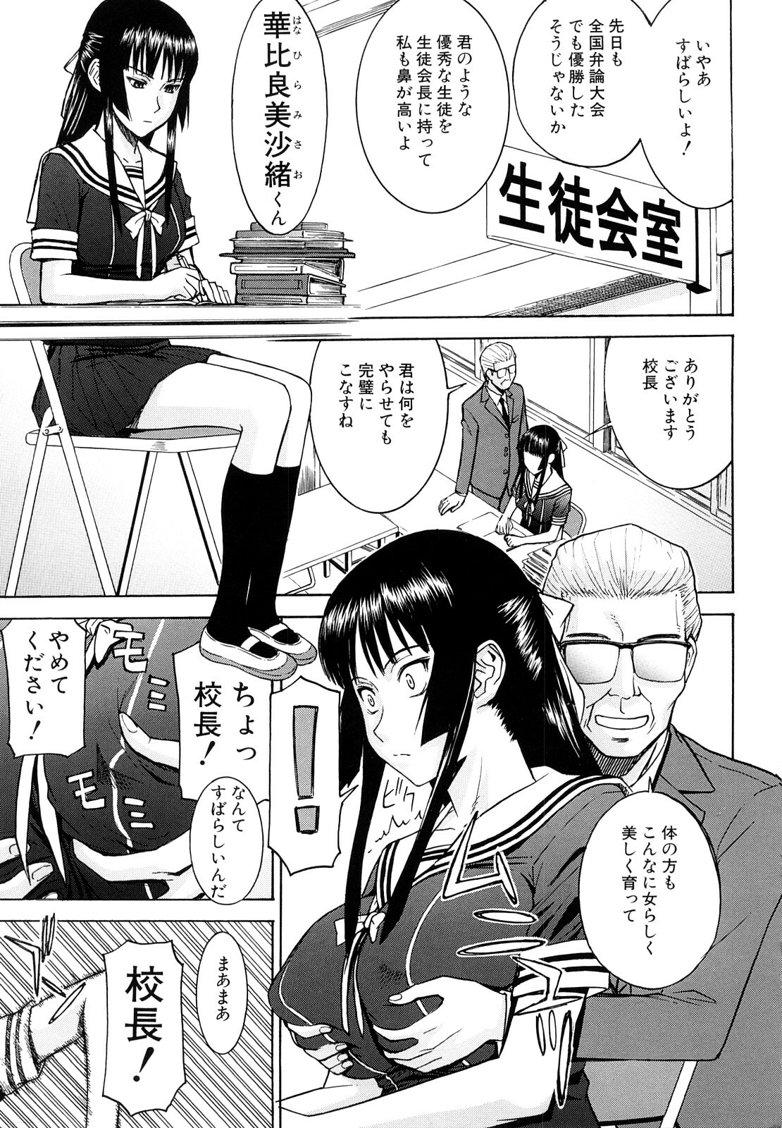 [Inomaru] Itazura senyou Hanahira Seitokaichou page 4 full