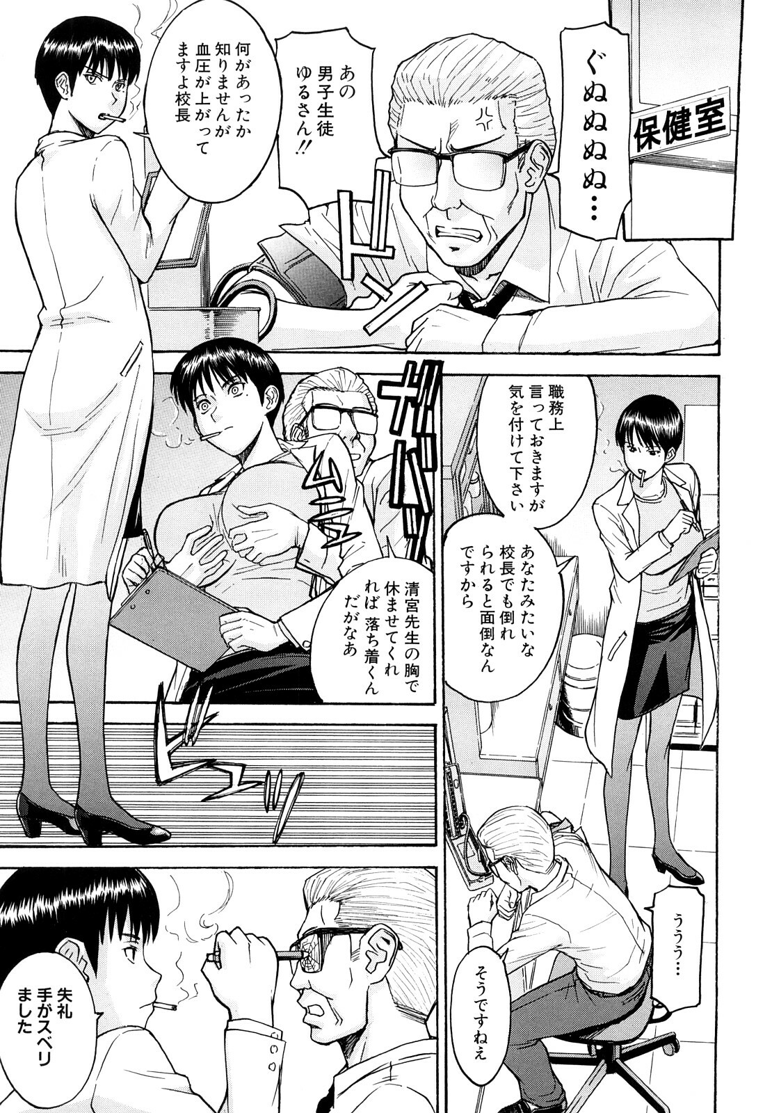 [Inomaru] Itazura senyou Hanahira Seitokaichou page 40 full