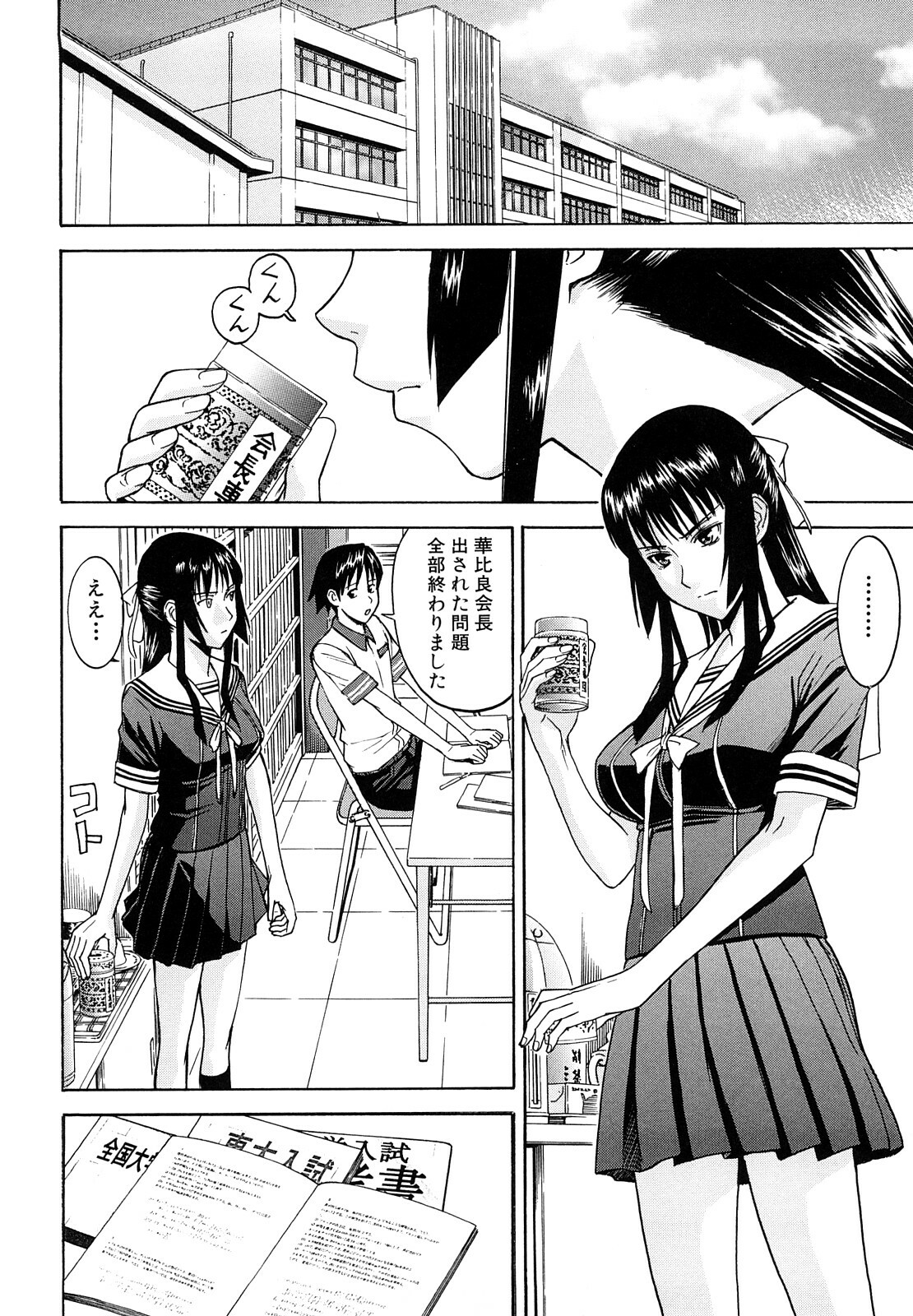 [Inomaru] Itazura senyou Hanahira Seitokaichou page 41 full