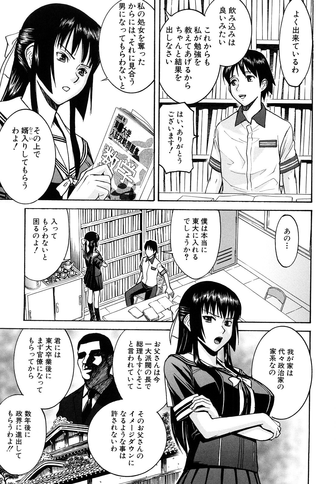 [Inomaru] Itazura senyou Hanahira Seitokaichou page 42 full