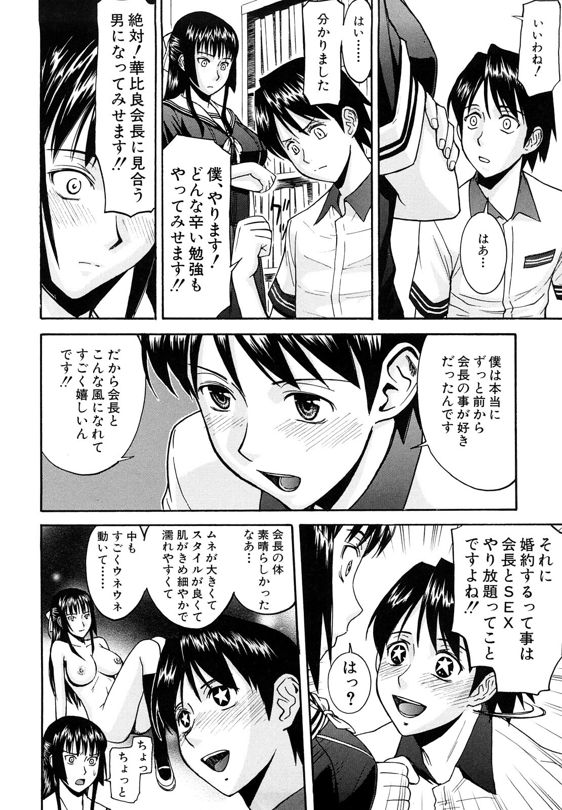 [Inomaru] Itazura senyou Hanahira Seitokaichou page 43 full
