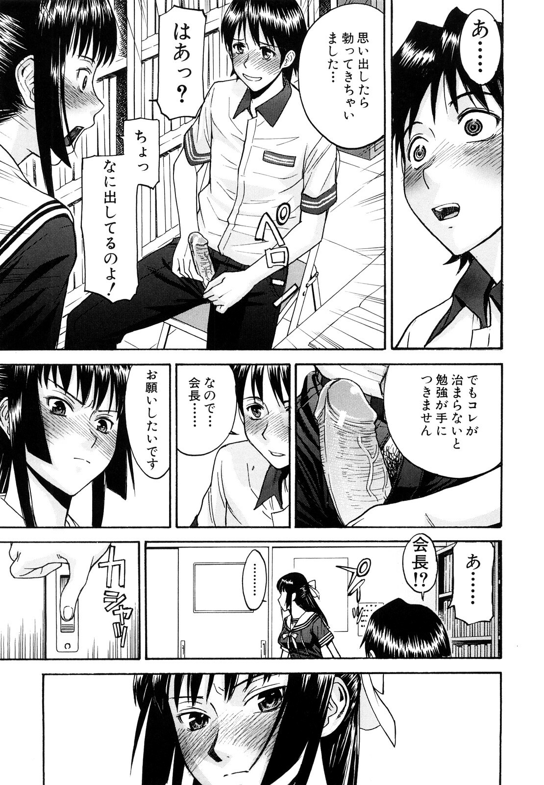 [Inomaru] Itazura senyou Hanahira Seitokaichou page 44 full