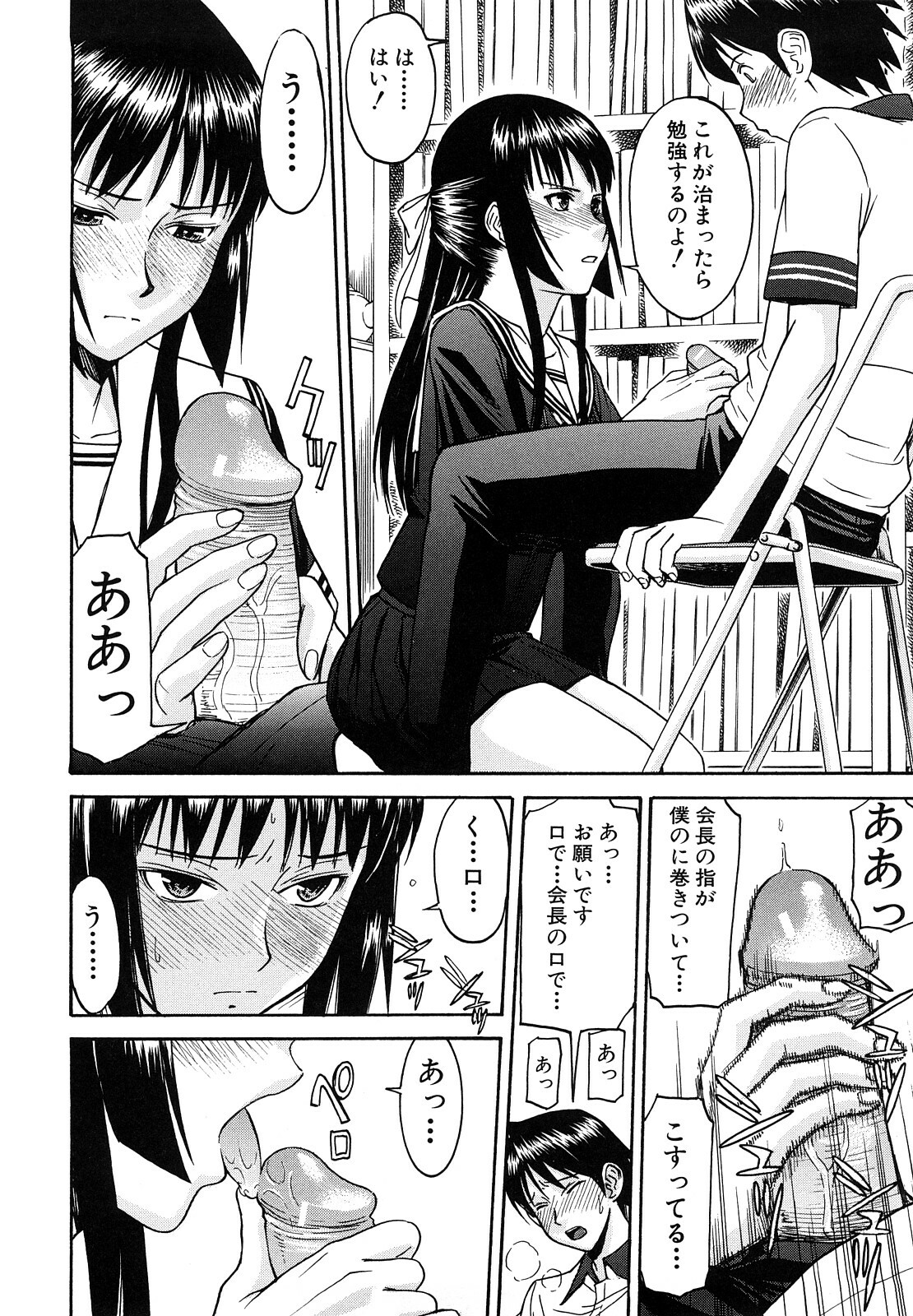[Inomaru] Itazura senyou Hanahira Seitokaichou page 45 full