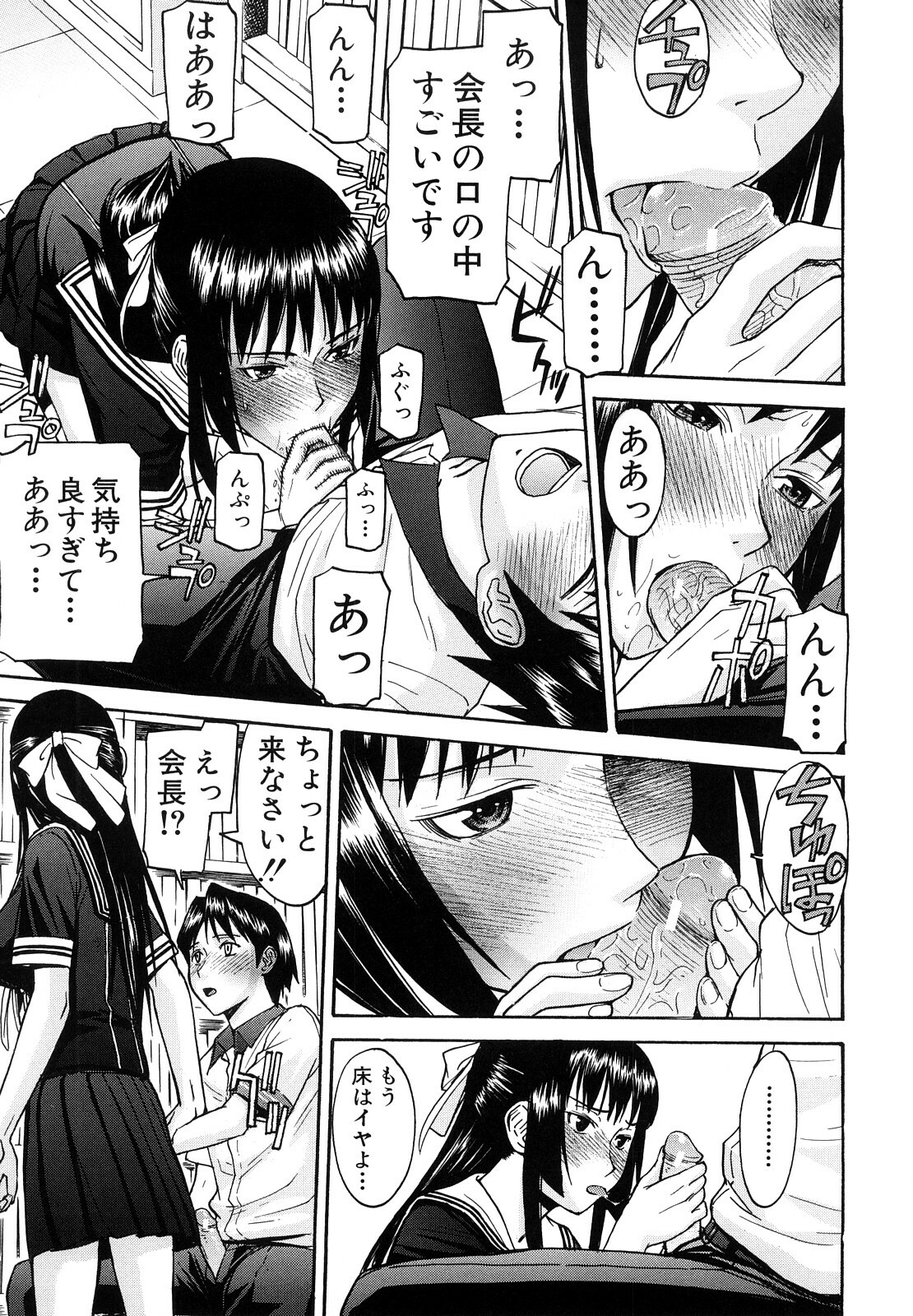 [Inomaru] Itazura senyou Hanahira Seitokaichou page 46 full
