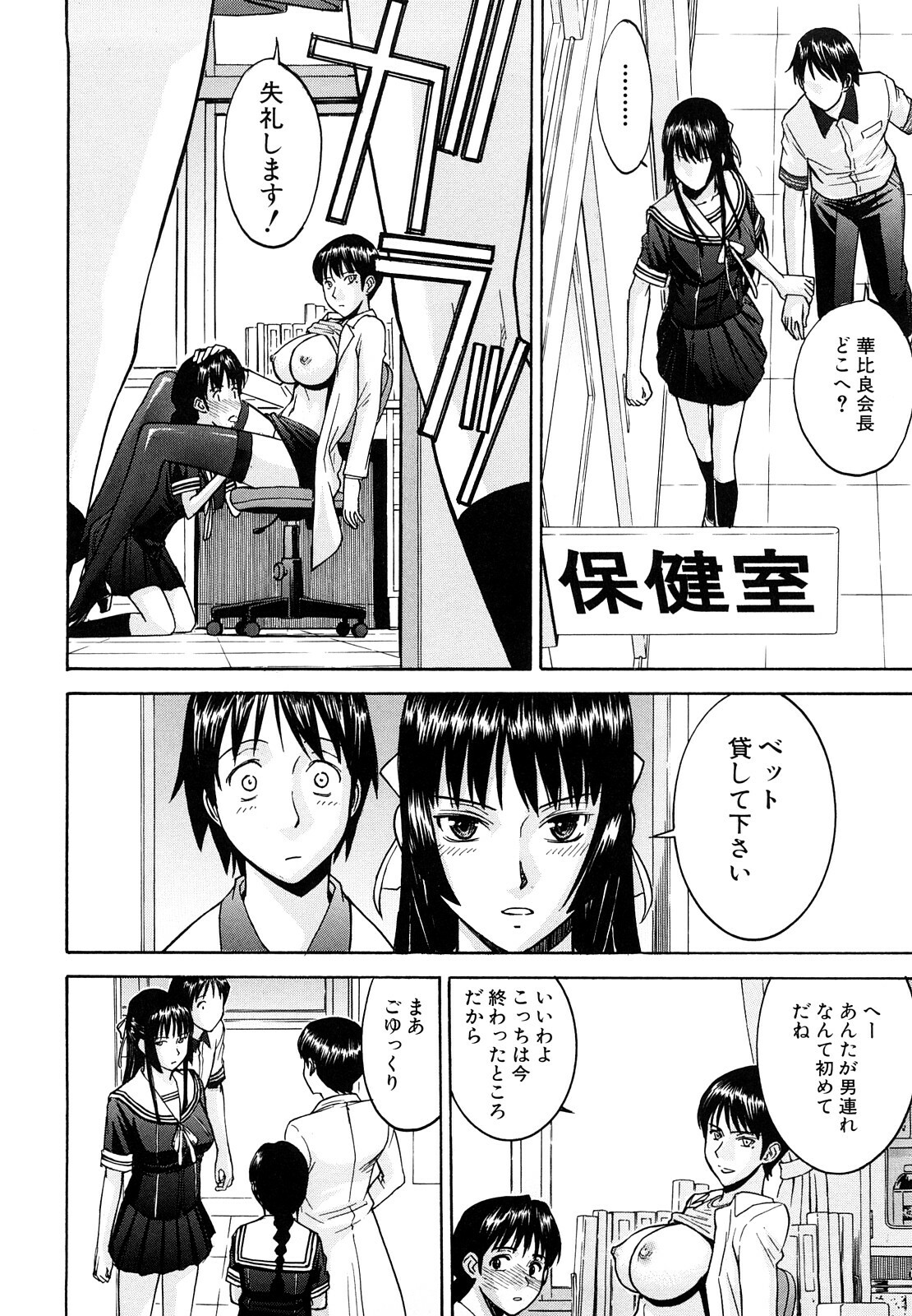 [Inomaru] Itazura senyou Hanahira Seitokaichou page 47 full