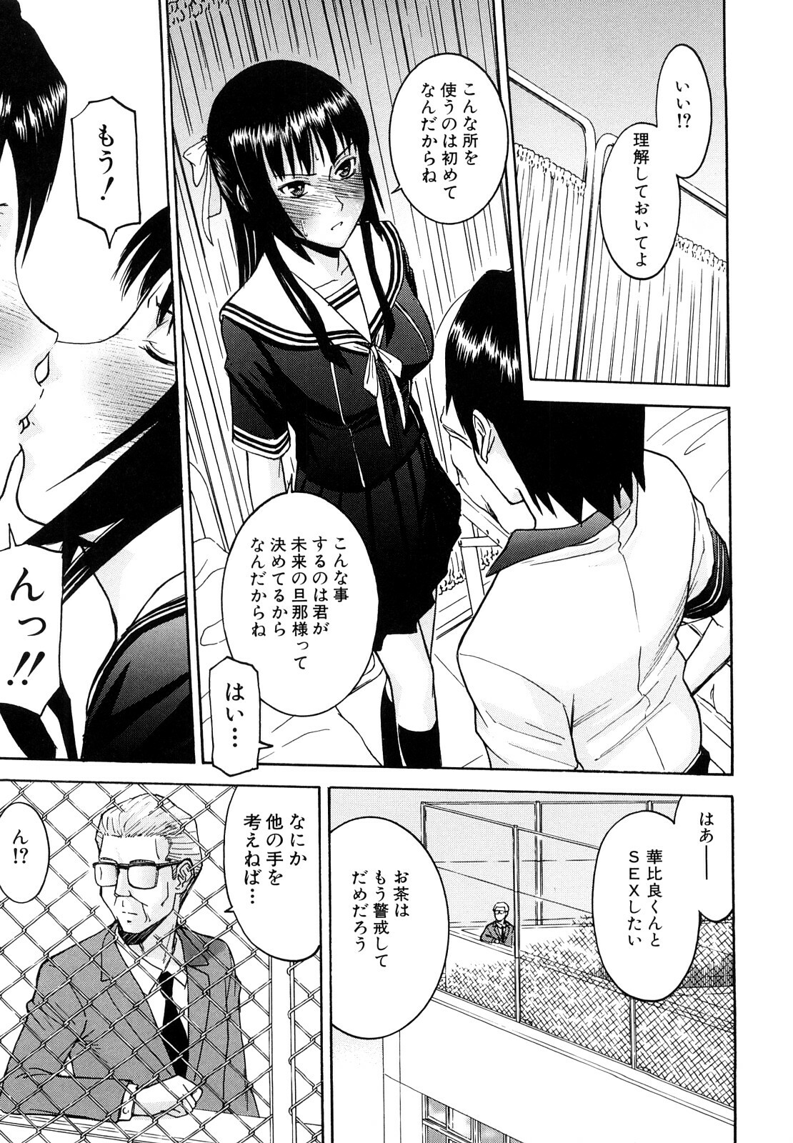 [Inomaru] Itazura senyou Hanahira Seitokaichou page 48 full