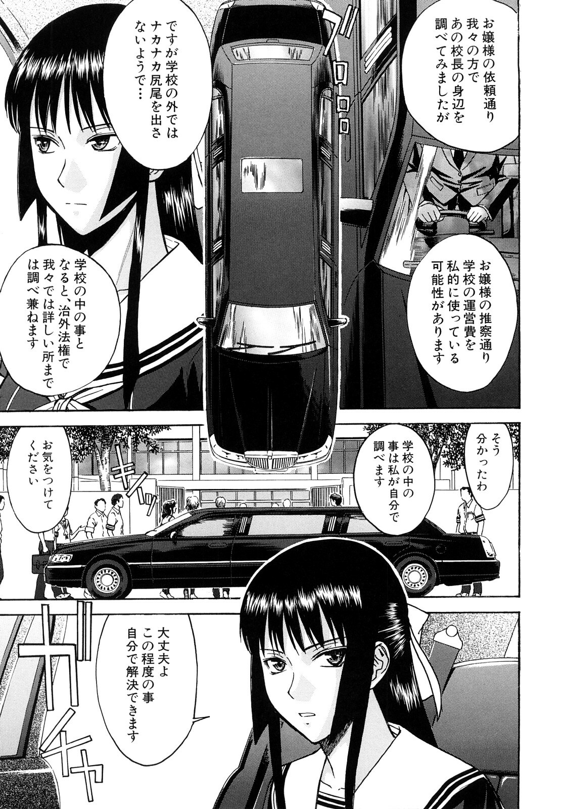 [Inomaru] Itazura senyou Hanahira Seitokaichou page 62 full