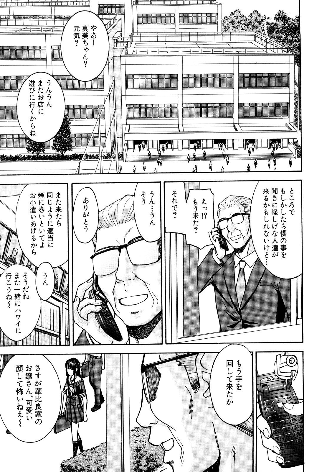 [Inomaru] Itazura senyou Hanahira Seitokaichou page 64 full