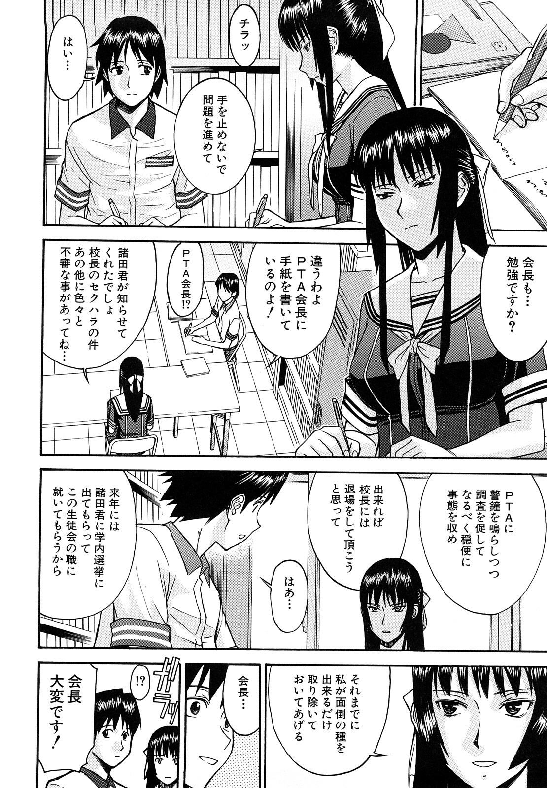 [Inomaru] Itazura senyou Hanahira Seitokaichou page 65 full