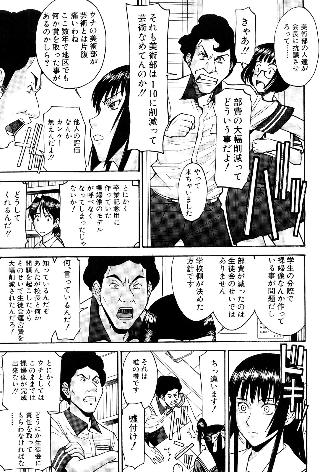 [Inomaru] Itazura senyou Hanahira Seitokaichou page 66 full