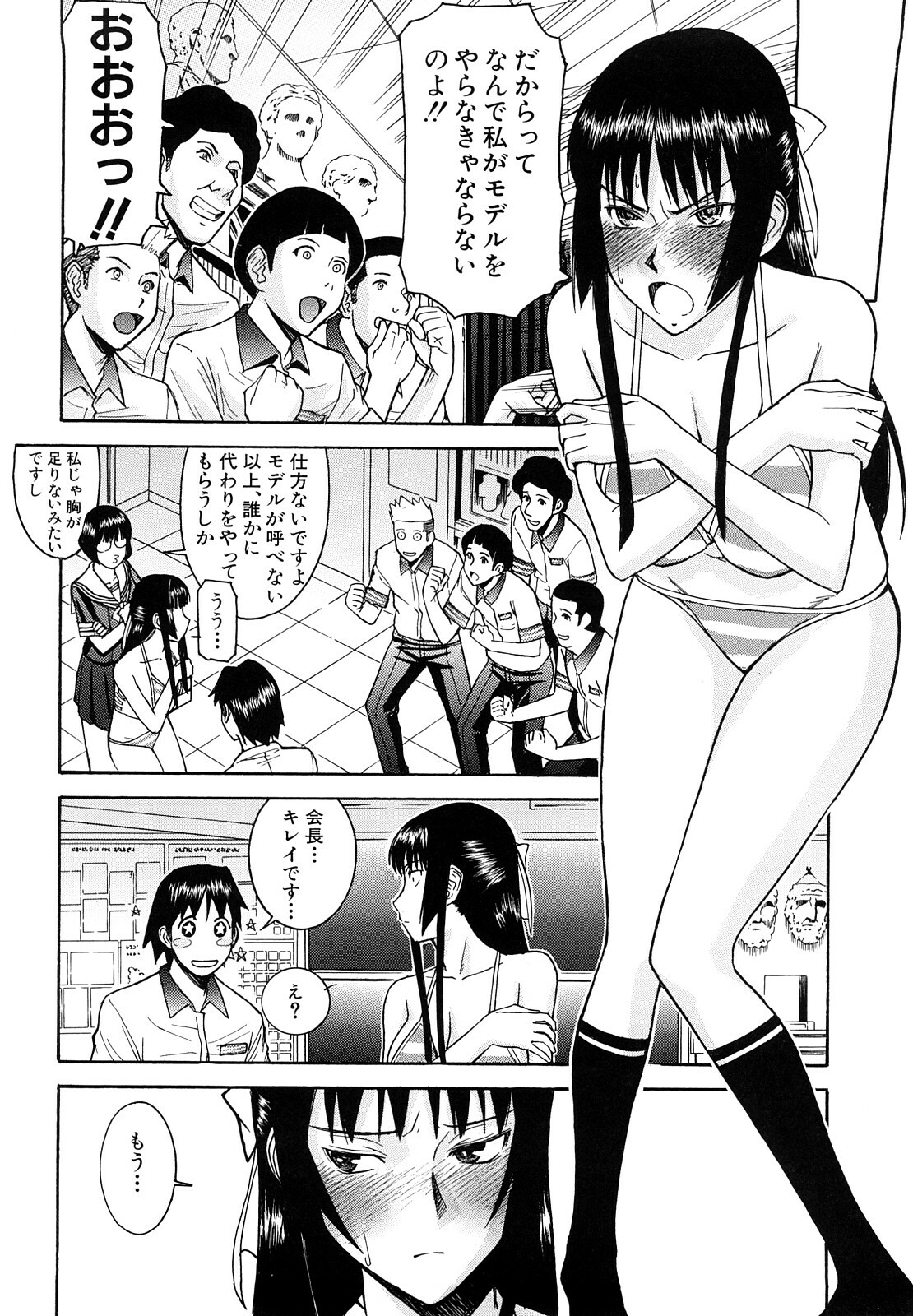 [Inomaru] Itazura senyou Hanahira Seitokaichou page 67 full