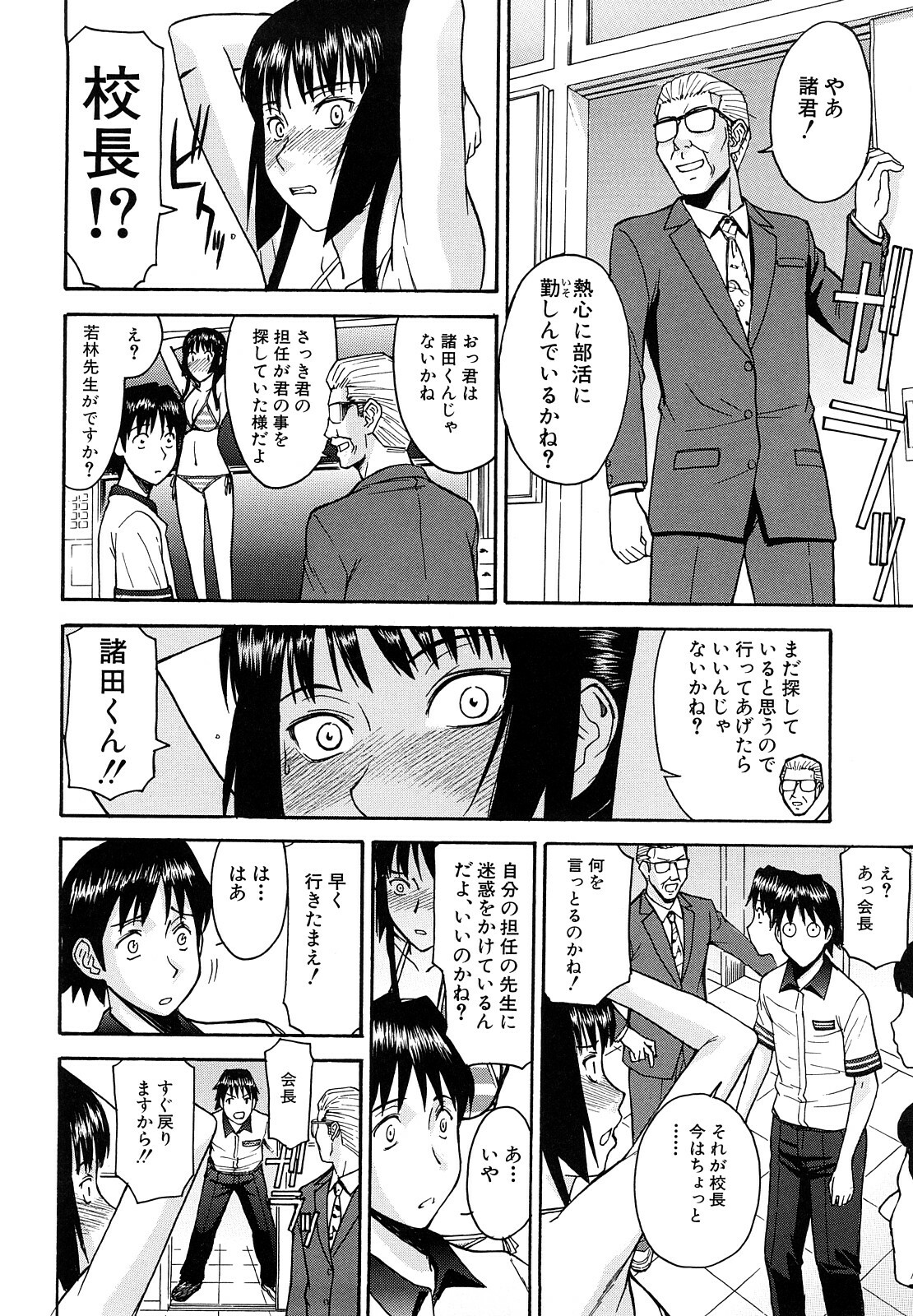 [Inomaru] Itazura senyou Hanahira Seitokaichou page 69 full