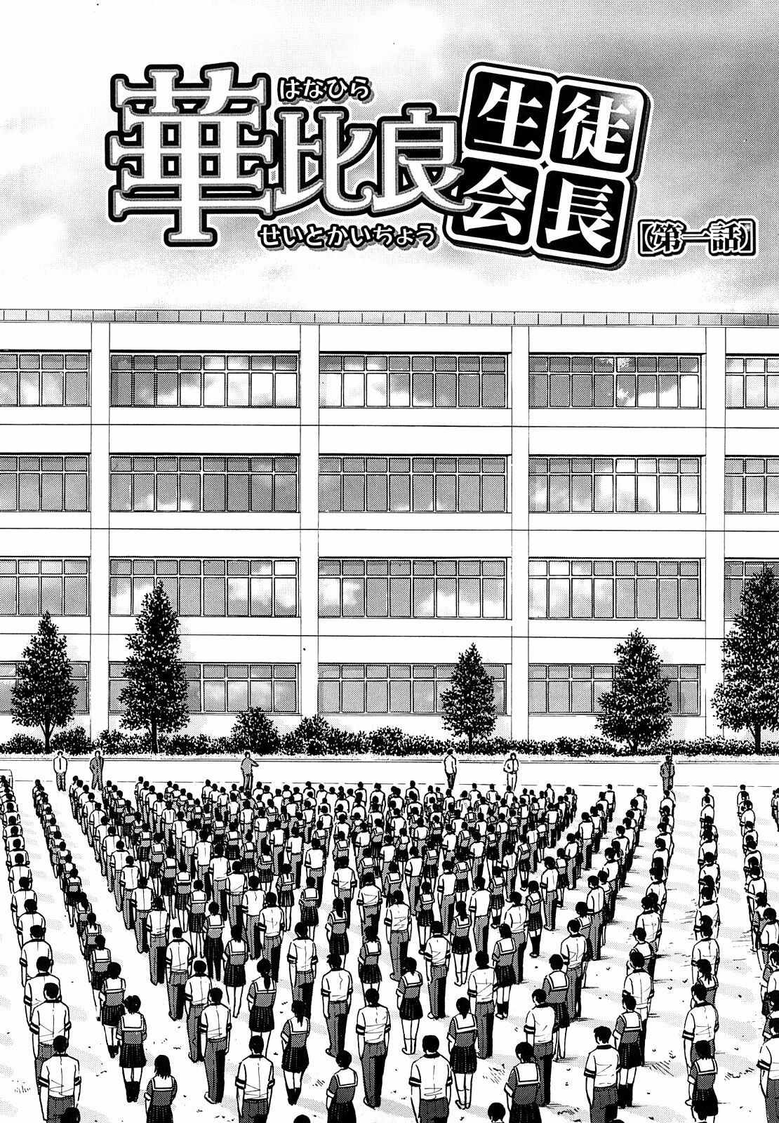[Inomaru] Itazura senyou Hanahira Seitokaichou page 7 full
