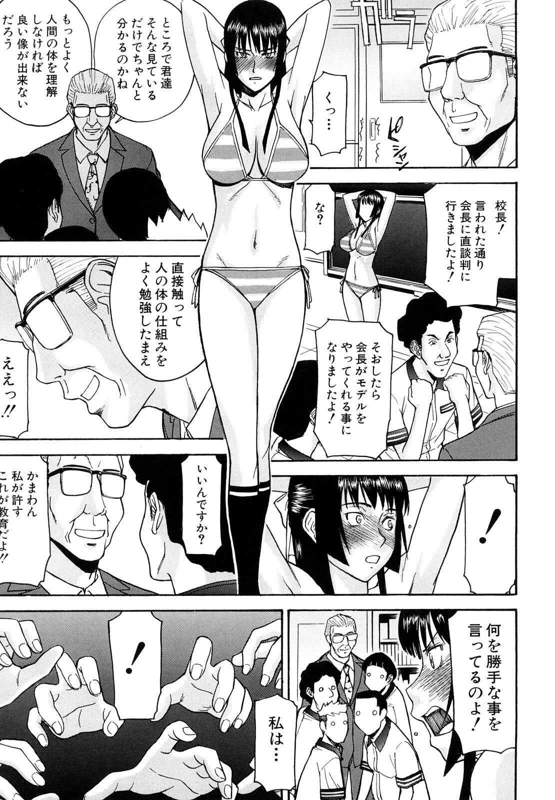 [Inomaru] Itazura senyou Hanahira Seitokaichou page 70 full