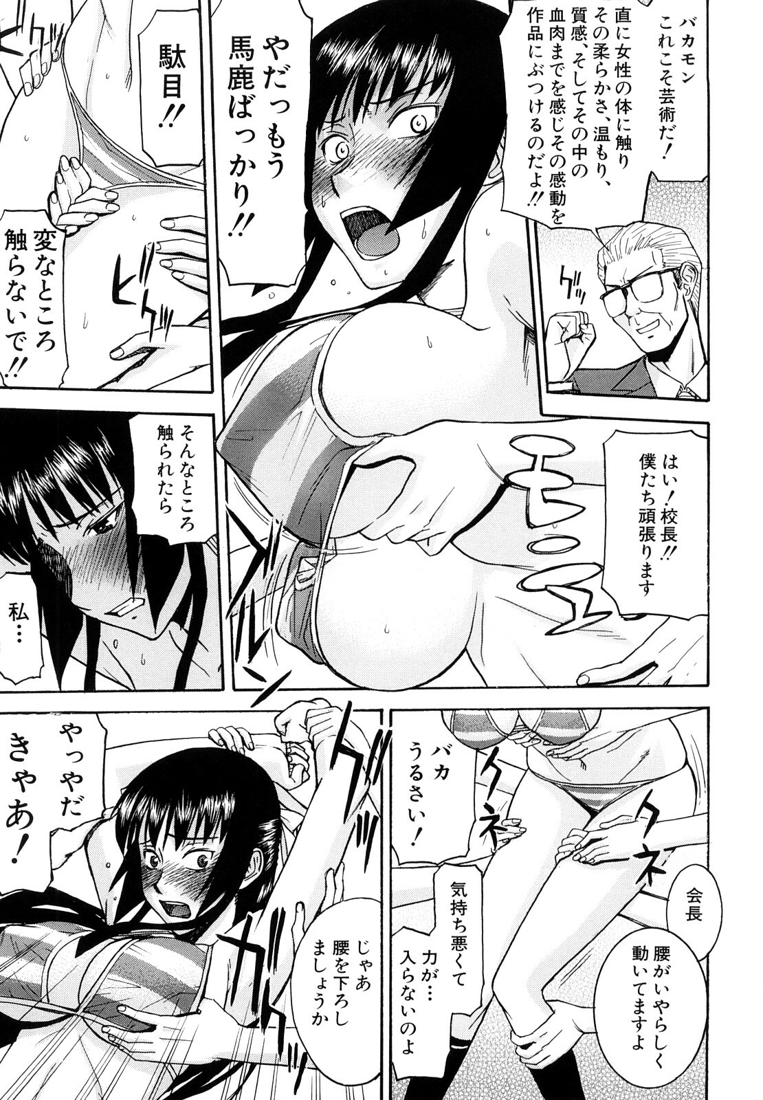 [Inomaru] Itazura senyou Hanahira Seitokaichou page 72 full