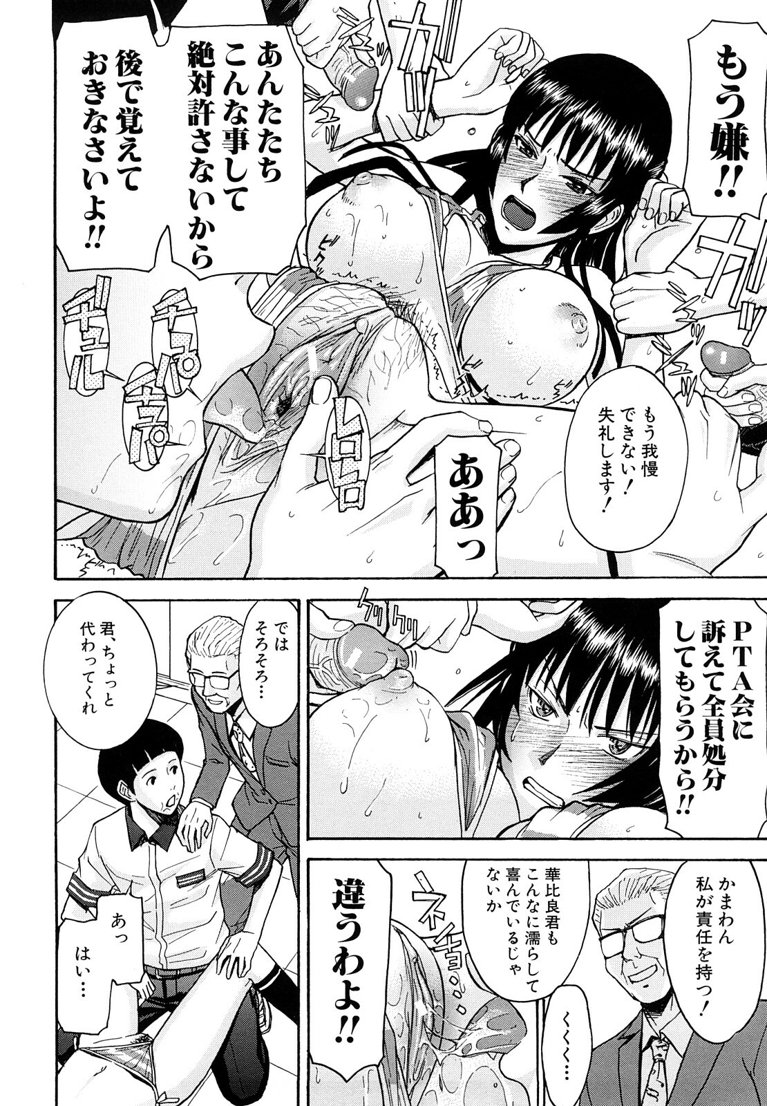 [Inomaru] Itazura senyou Hanahira Seitokaichou page 77 full