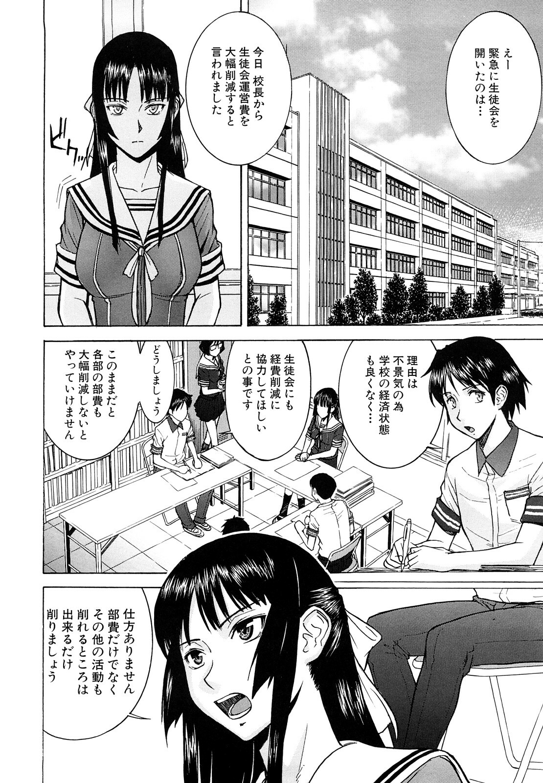 [Inomaru] Itazura senyou Hanahira Seitokaichou page 9 full
