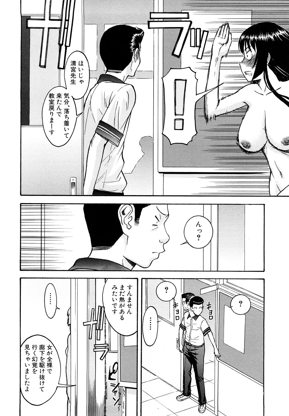 [Inomaru] Itazura senyou Hanahira Seitokaichou page 99 full