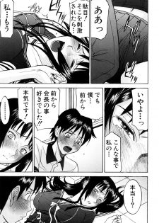 [Inomaru] Itazura senyou Hanahira Seitokaichou - page 18
