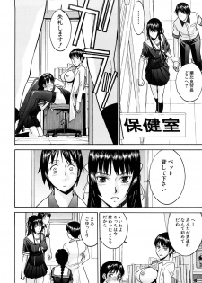[Inomaru] Itazura senyou Hanahira Seitokaichou - page 47