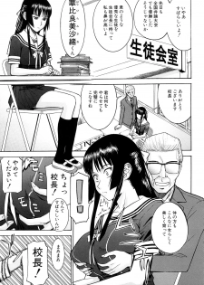 [Inomaru] Itazura senyou Hanahira Seitokaichou - page 4