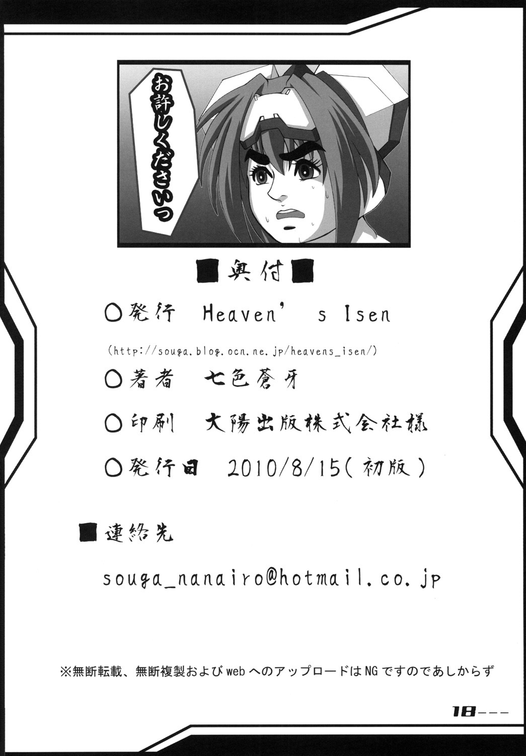 (C78) [Heaven's Isen] INFINITE LOVER / CLIMAX TH,S page 33 full