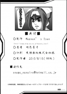 (C78) [Heaven's Isen] INFINITE LOVER / CLIMAX TH,S - page 33