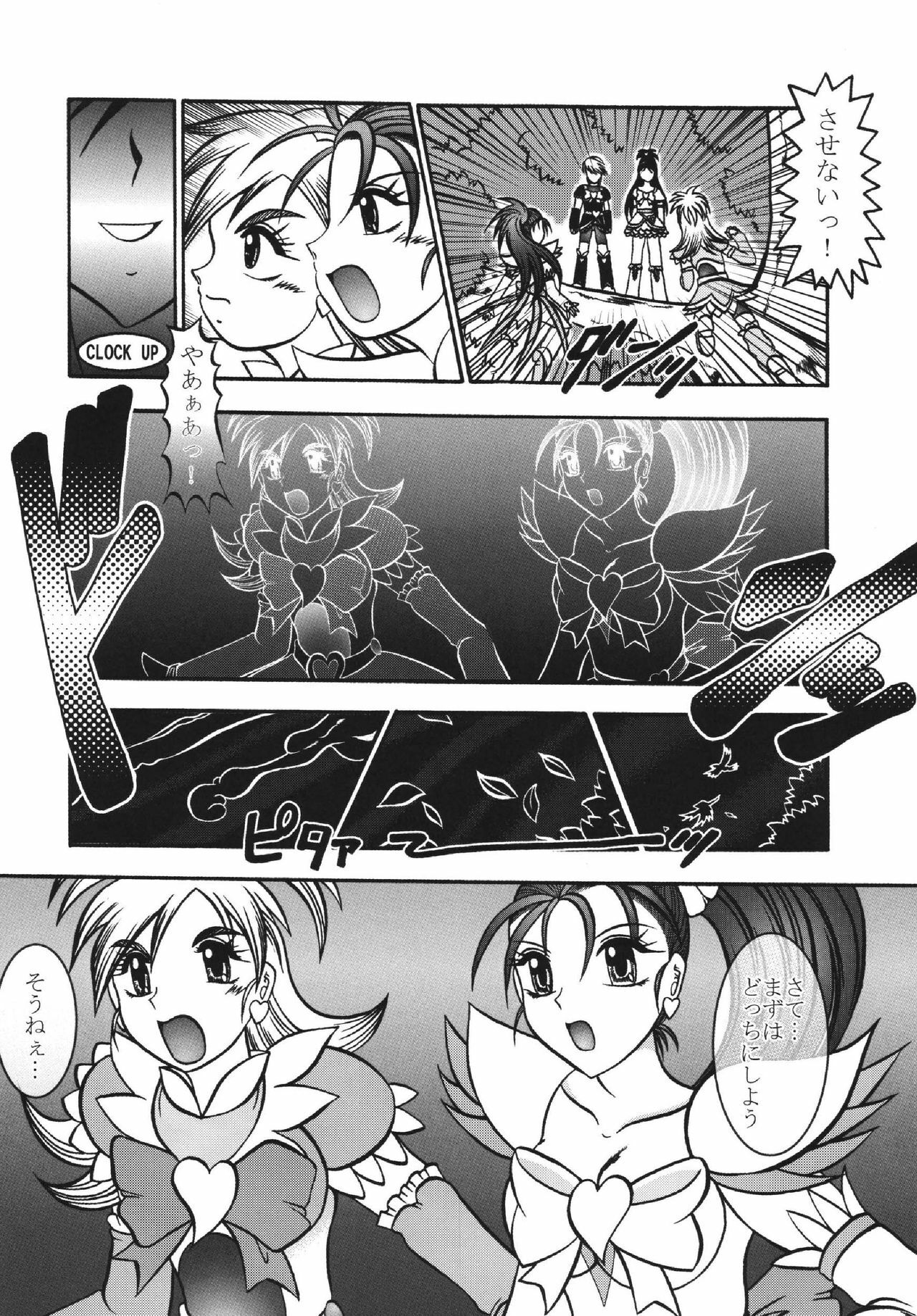 (Mimiket 15) [Studio Kyawn (Murakami Masaki)] GREATEST ECLIPSE White EGRET - Shirasagi (Precure) page 10 full