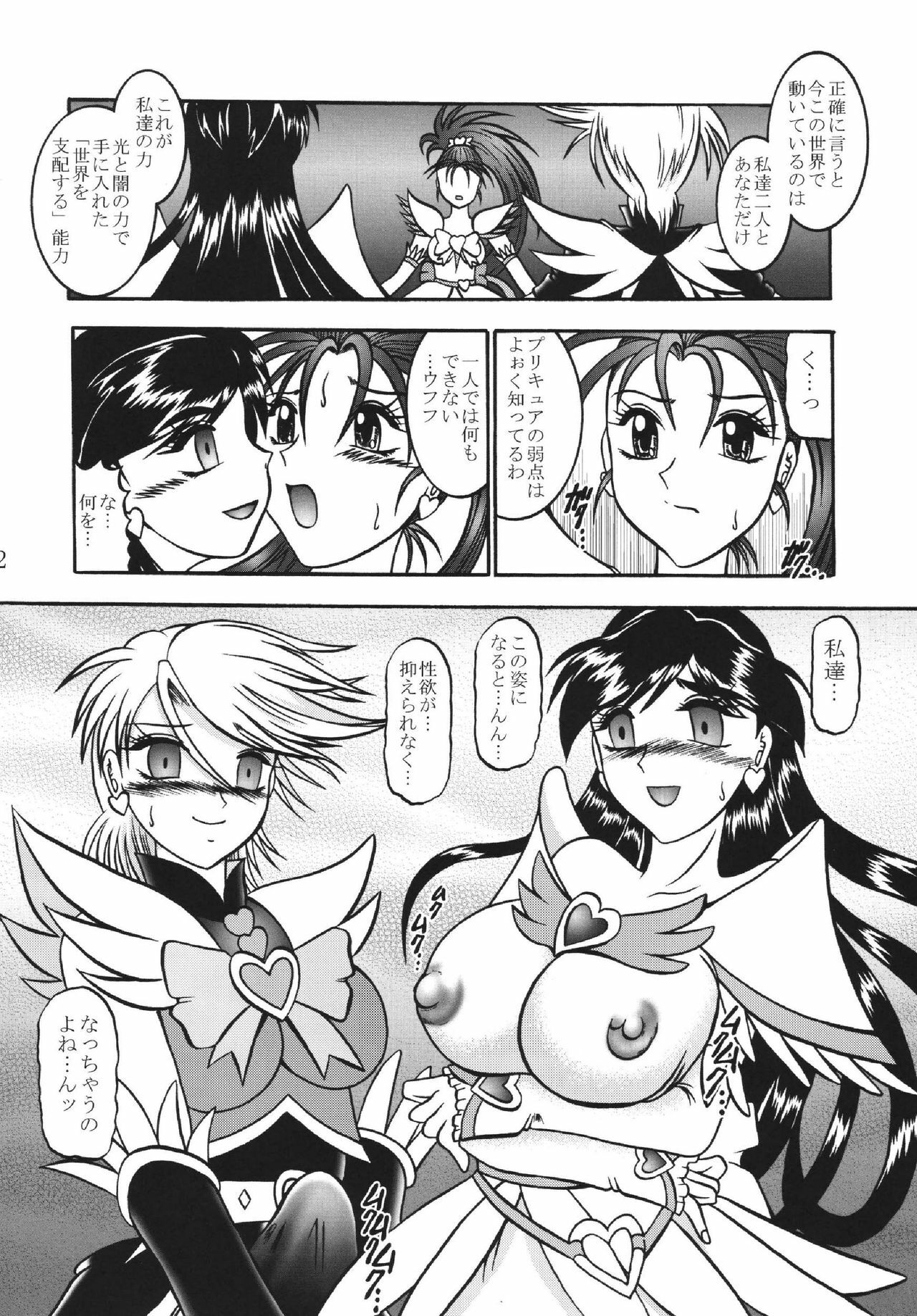 (Mimiket 15) [Studio Kyawn (Murakami Masaki)] GREATEST ECLIPSE White EGRET - Shirasagi (Precure) page 12 full