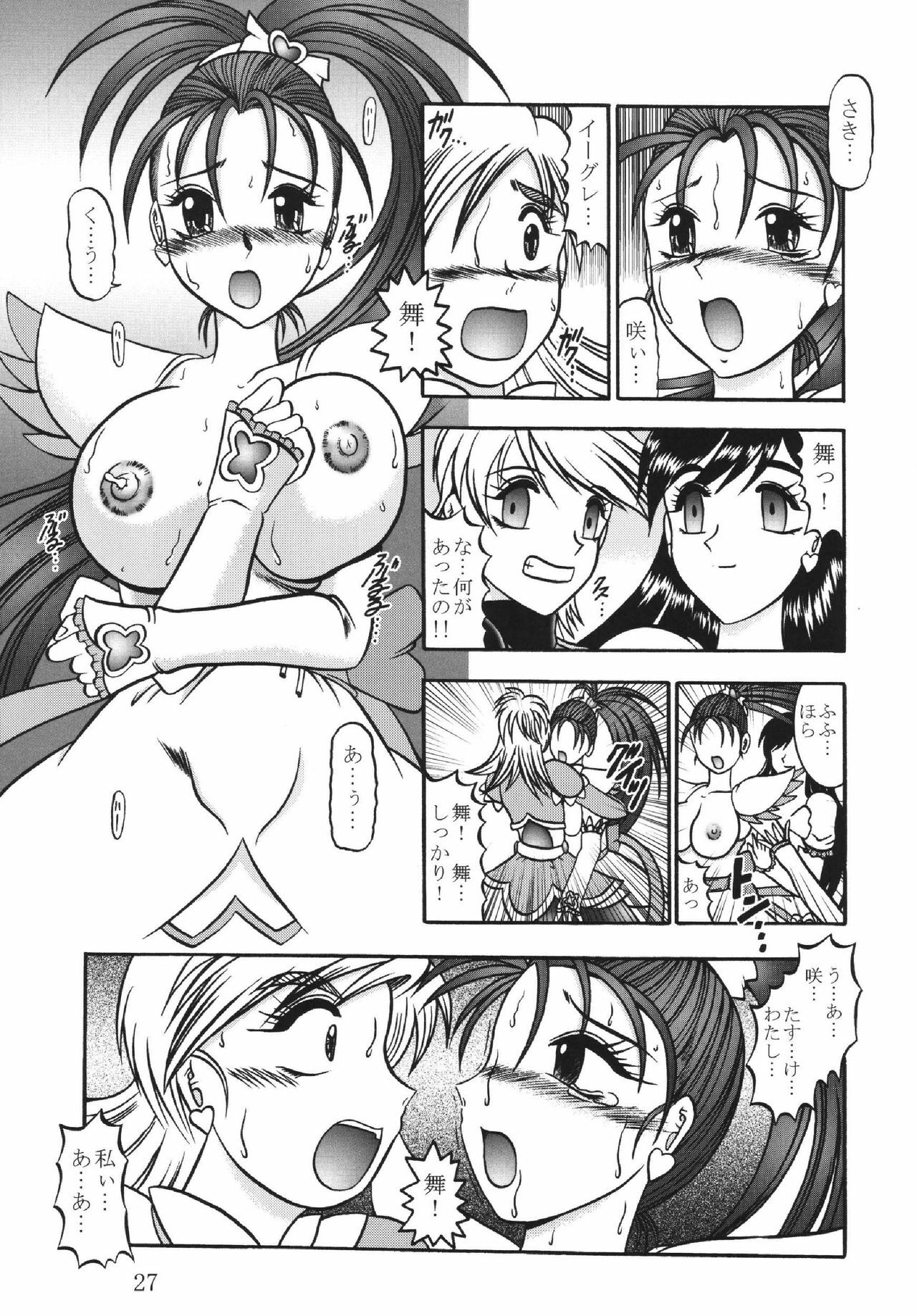 (Mimiket 15) [Studio Kyawn (Murakami Masaki)] GREATEST ECLIPSE White EGRET - Shirasagi (Precure) page 27 full