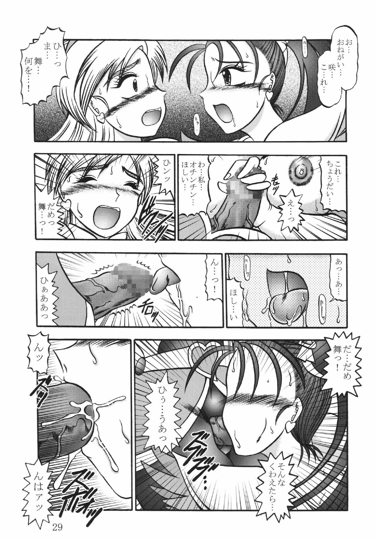 (Mimiket 15) [Studio Kyawn (Murakami Masaki)] GREATEST ECLIPSE White EGRET - Shirasagi (Precure) page 29 full