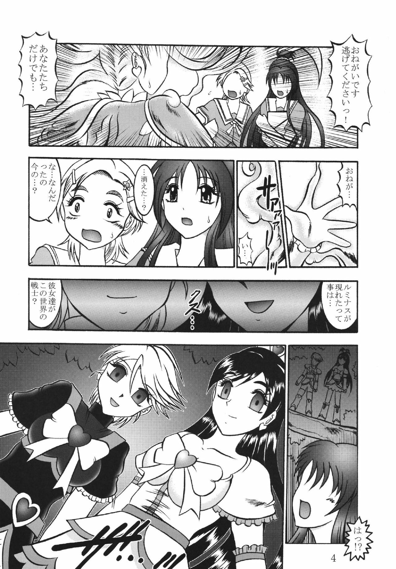 (Mimiket 15) [Studio Kyawn (Murakami Masaki)] GREATEST ECLIPSE White EGRET - Shirasagi (Precure) page 4 full