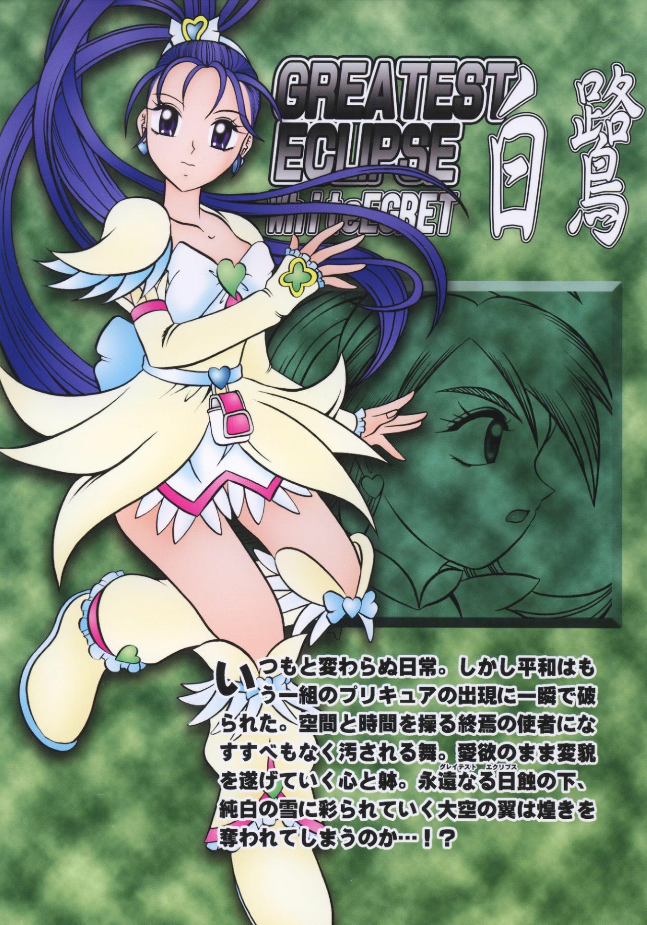 (Mimiket 15) [Studio Kyawn (Murakami Masaki)] GREATEST ECLIPSE White EGRET - Shirasagi (Precure) page 40 full