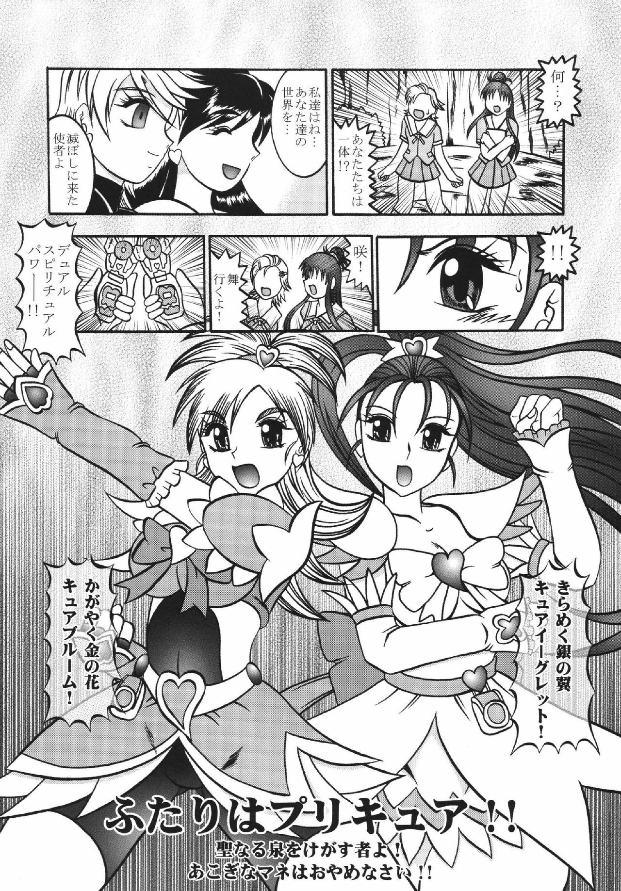 (Mimiket 15) [Studio Kyawn (Murakami Masaki)] GREATEST ECLIPSE White EGRET - Shirasagi (Precure) page 6 full