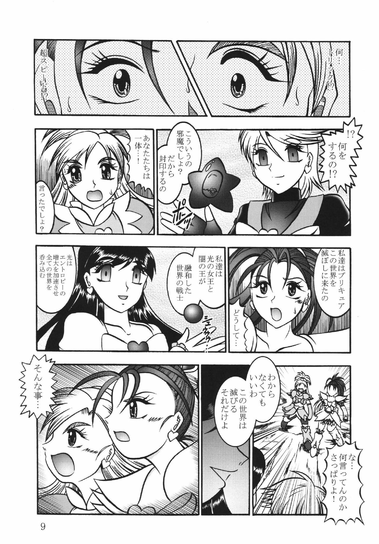 (Mimiket 15) [Studio Kyawn (Murakami Masaki)] GREATEST ECLIPSE White EGRET - Shirasagi (Precure) page 9 full